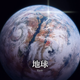 Earth looks different to how I remember it. Those continents need to go on a diet.